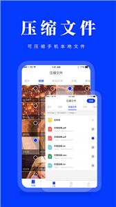 压缩解压助手图3