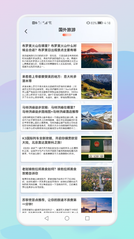 妙游旅行记最新版截图2