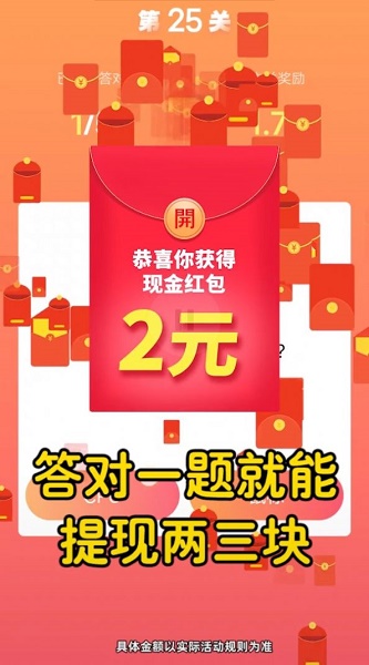 一起答题吧红包版图1