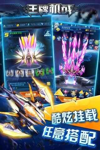 王牌机战无限钻石版图2