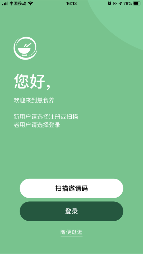 慧食养图1