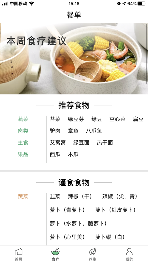 慧食养图2