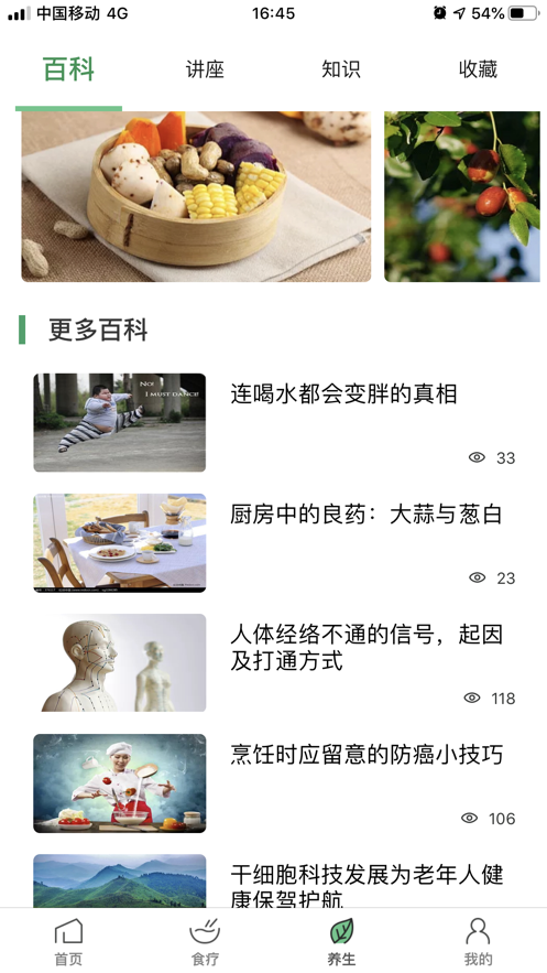 慧食养图3