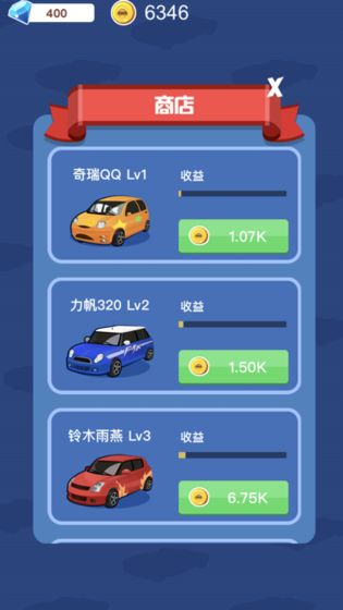 豪车大亨图4
