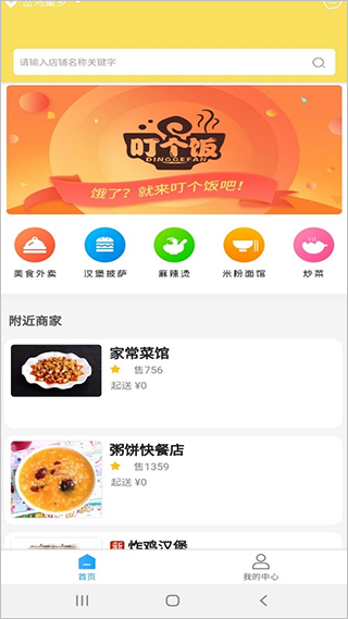 叮个饭商家版app手机安卓版下载截图4