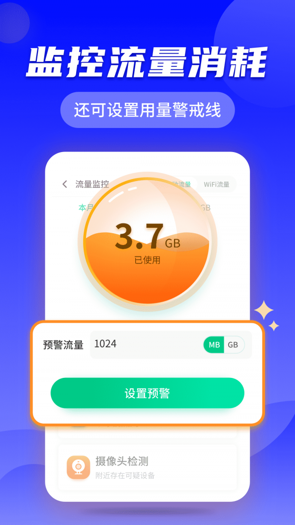 WiFi快速连图4