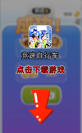竞速自行车图3