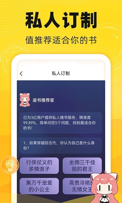 饭团追书正版截图2