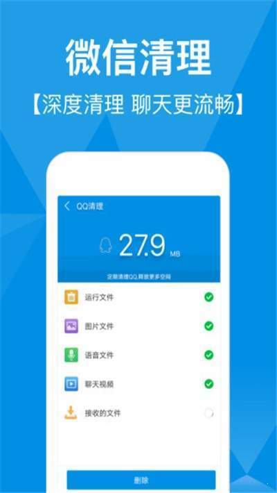 快速清理专家图3