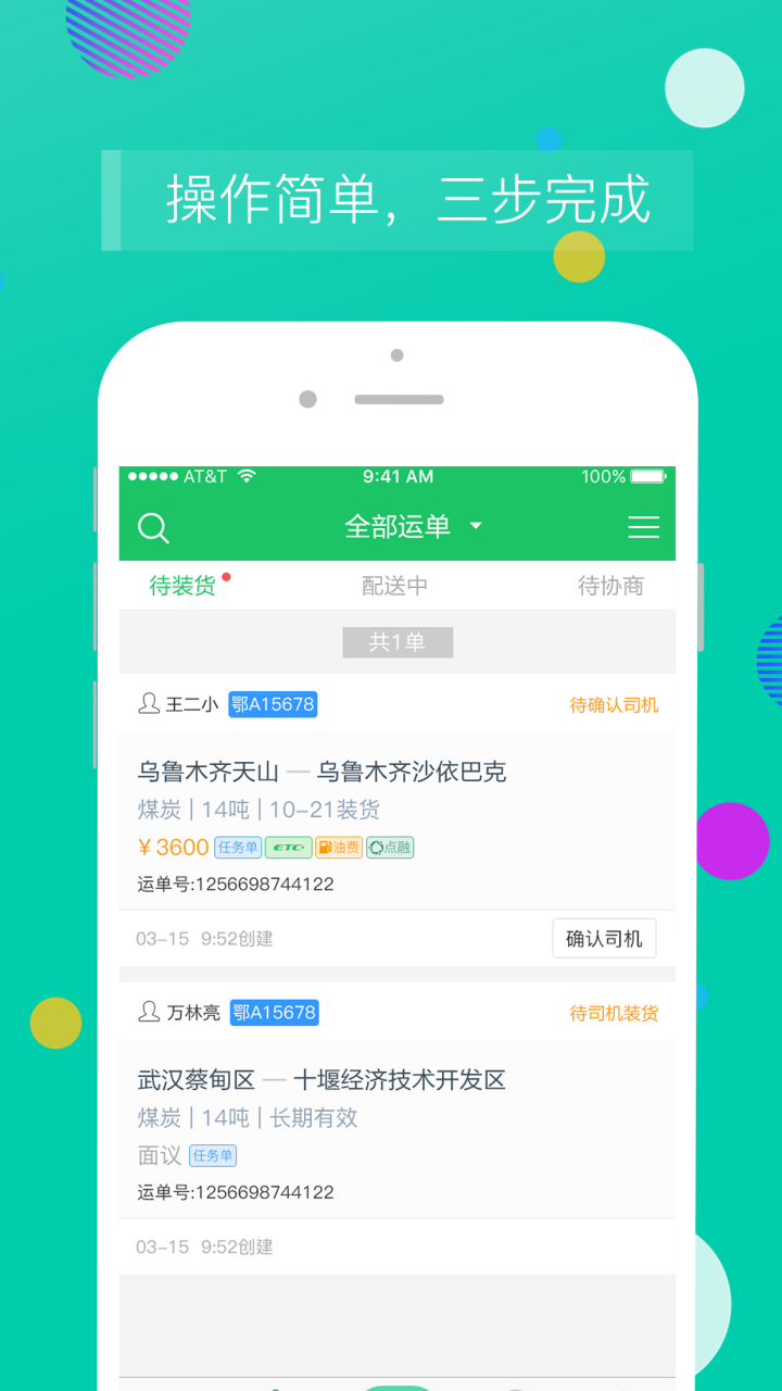 司机宝app图1