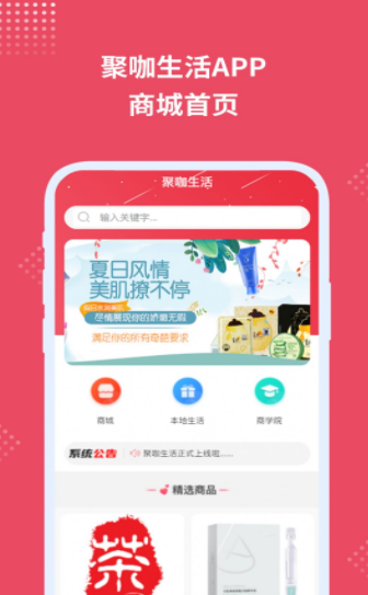 聚咖生活