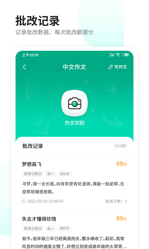 智慧作业阅卷图2