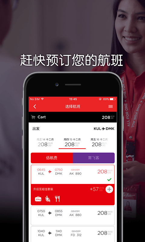 亚洲航空中文官网订票app