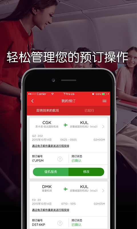 亚洲航空中文官网订票app