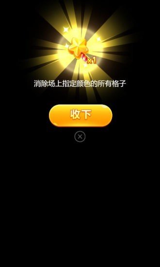 欢乐消消消app