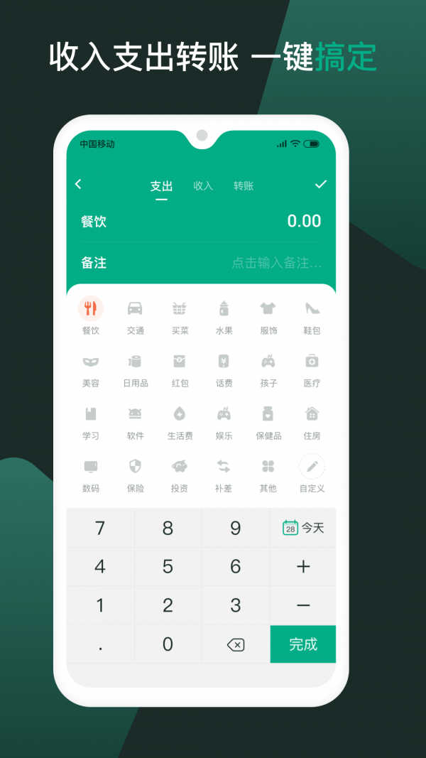 随手记个账APP官方版图2