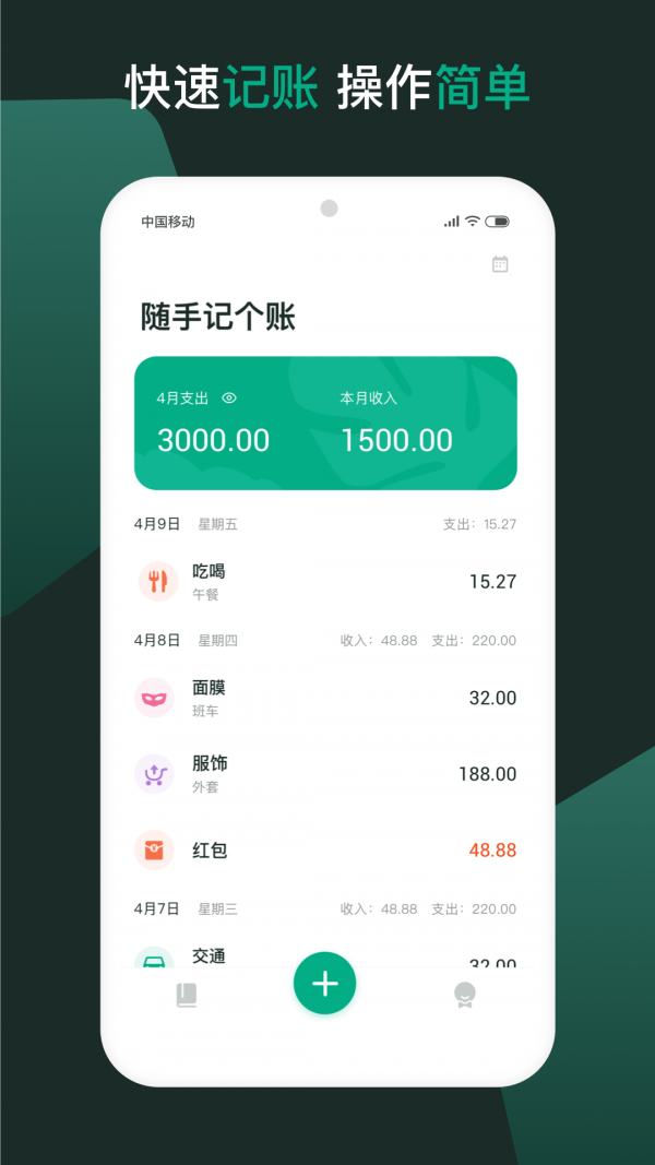 随手记个账APP官方版截图3