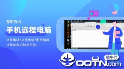 远程电脑app截图3