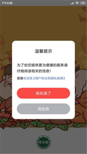 吃无忧商城图2