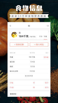 食物库app截图3