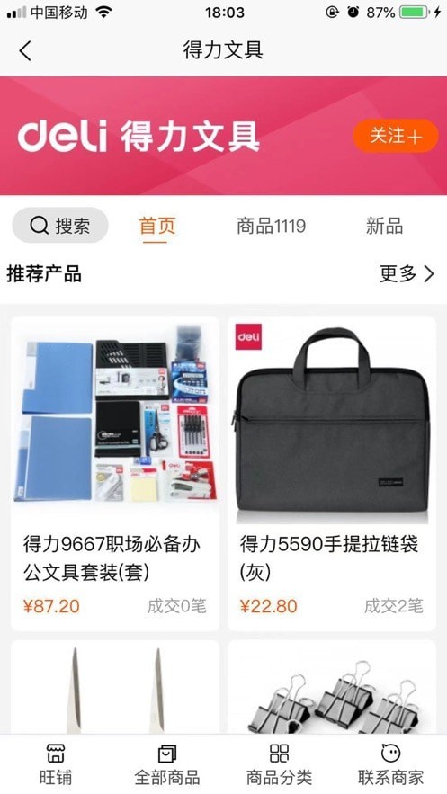 世联文具批发网图1