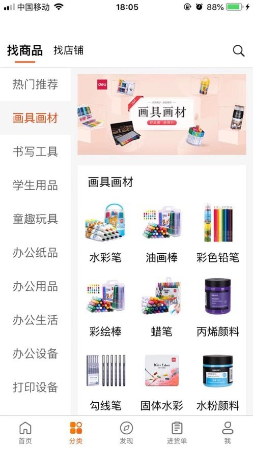 世联文具批发网截图3