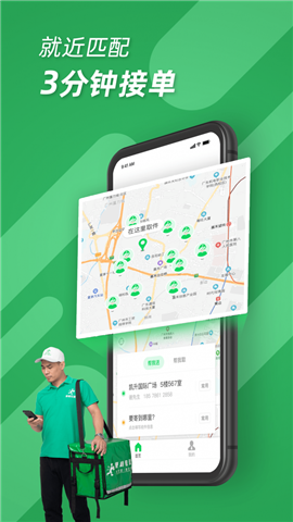 便利专送app最新版图2