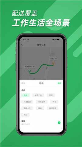 便利专送app最新版截图3