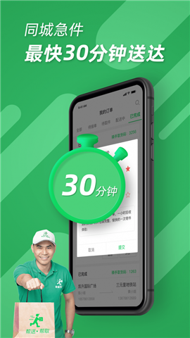 便利专送app最新版图4