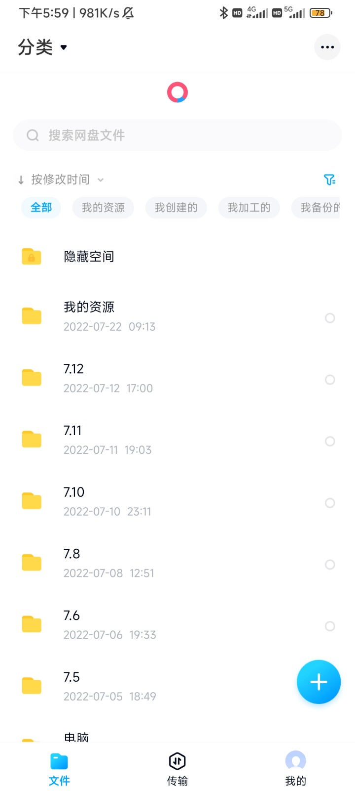 百度网盘客户端图2