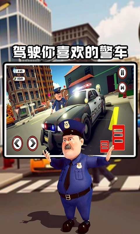 交警模拟器图1