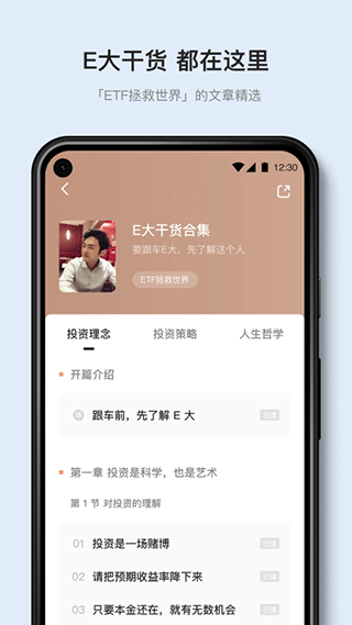 有知有行app最新版图2