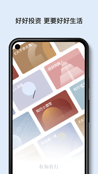 有知有行app最新版图1