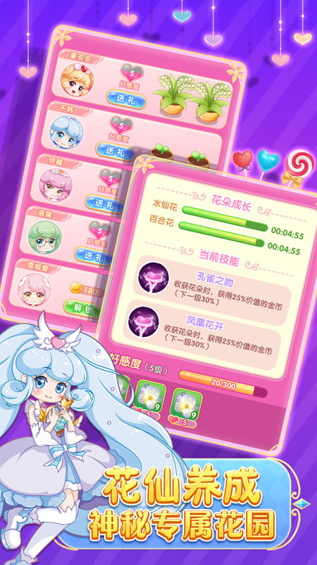 小花仙守护天使手机版图3