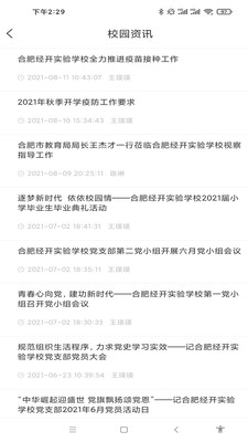 德新e校园图1