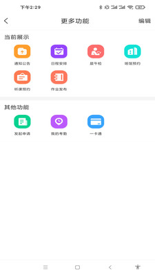 德新e校园图2