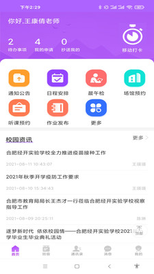 德新e校园图3
