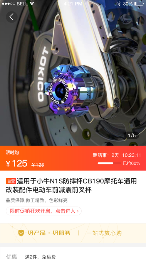 众牛配件图2