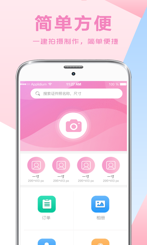 海马证件照app手机版截图2