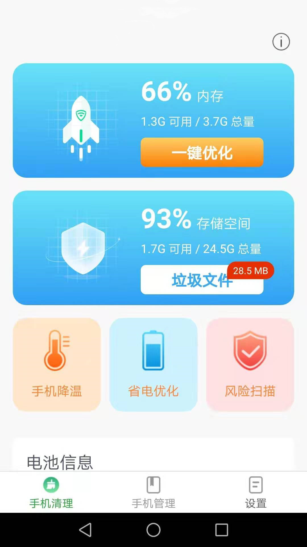 波菲特手机全能助手app