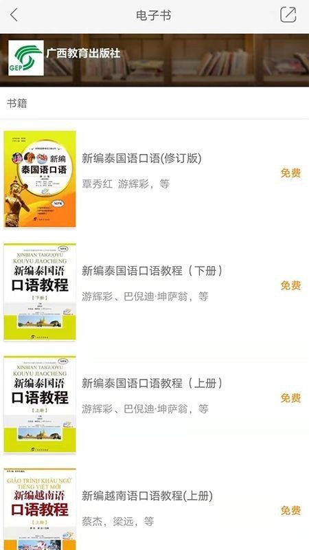 东盟口语通手机版图1