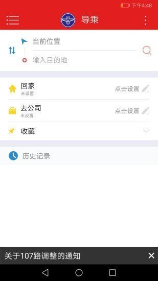 阳泉公交通app图1