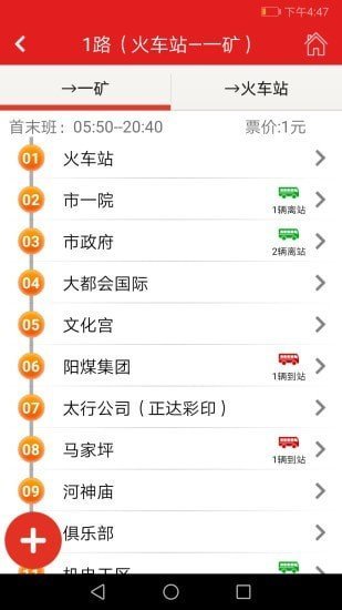 阳泉公交通app图4