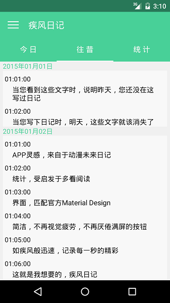 疾风日记手机图3