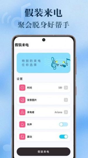 假装来电图4