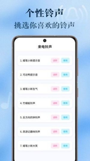 假装来电图5