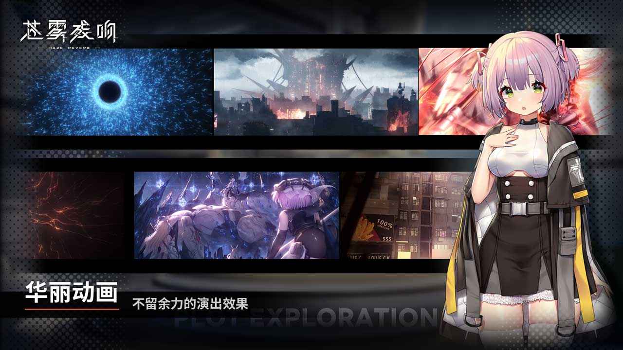 苍雾残响图3