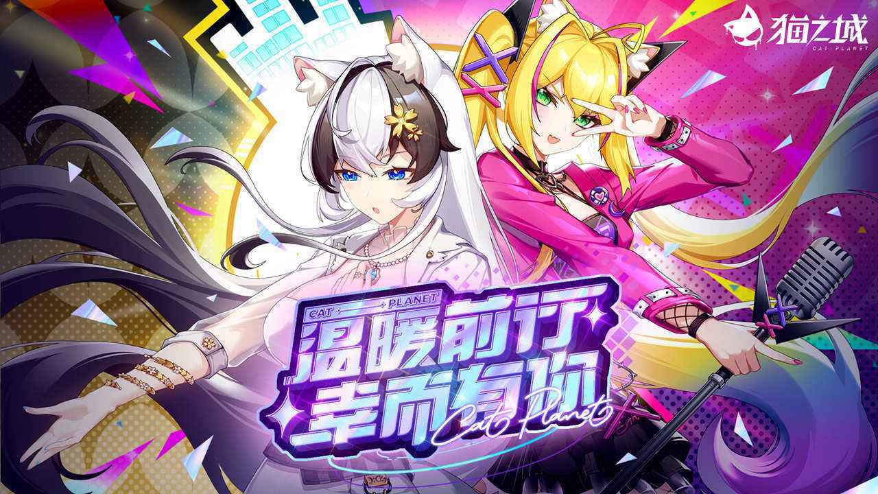猫之城官网版图5