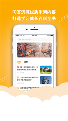 答学百科图2