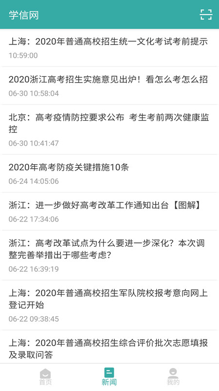 学信网app截图4